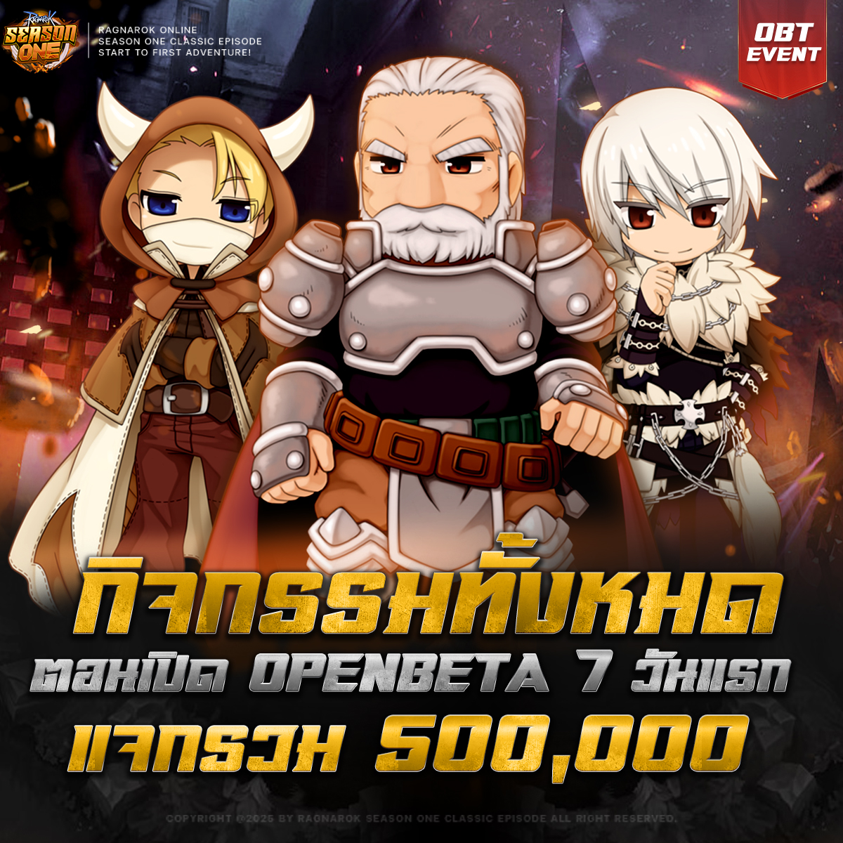 กิจกรรมทั้งหมด Open Beta 7 วันแรก แจกมูลค่ารวม 500,000 บาท